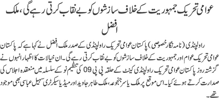 تحریک منہاج القرآن Pakistan Awami Tehreek  Print Media Coverage پرنٹ میڈیا کوریج DAILY JAHAN PAKISTAN
